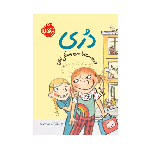 کتاب دری و دوست راست راستکی اش 2