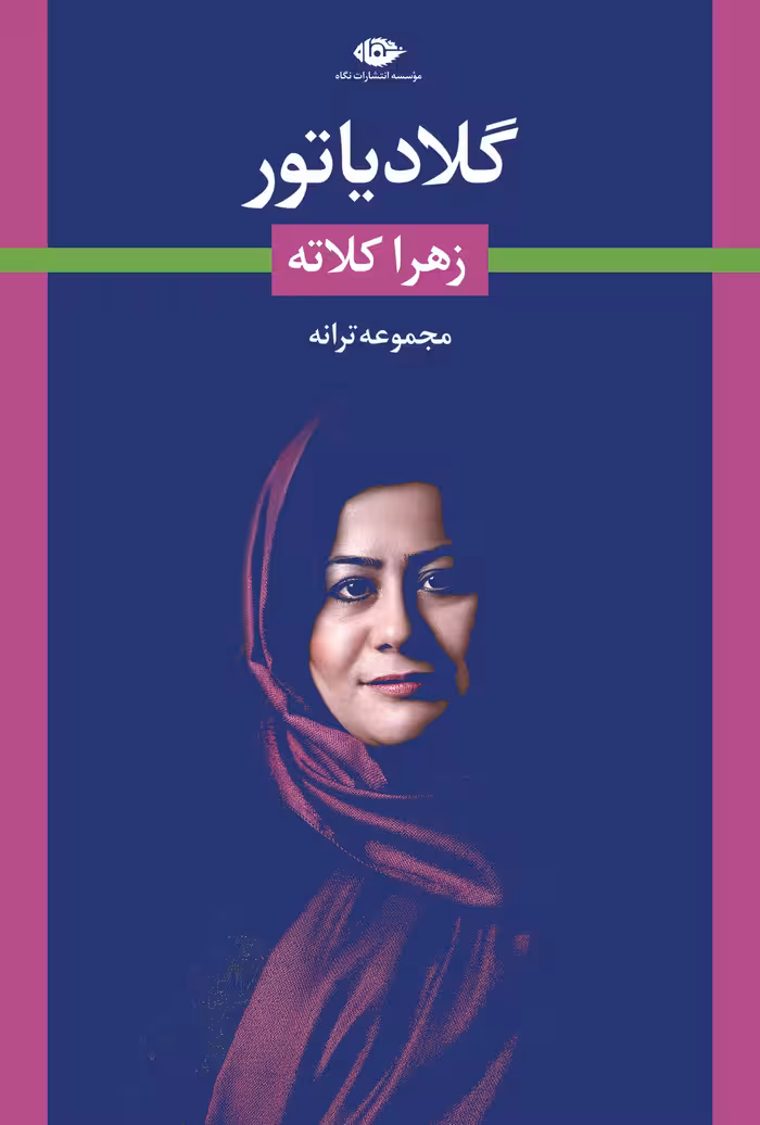 کتاب گلادیاتور