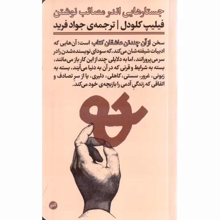 از آن چند تن عاشقان کتاب