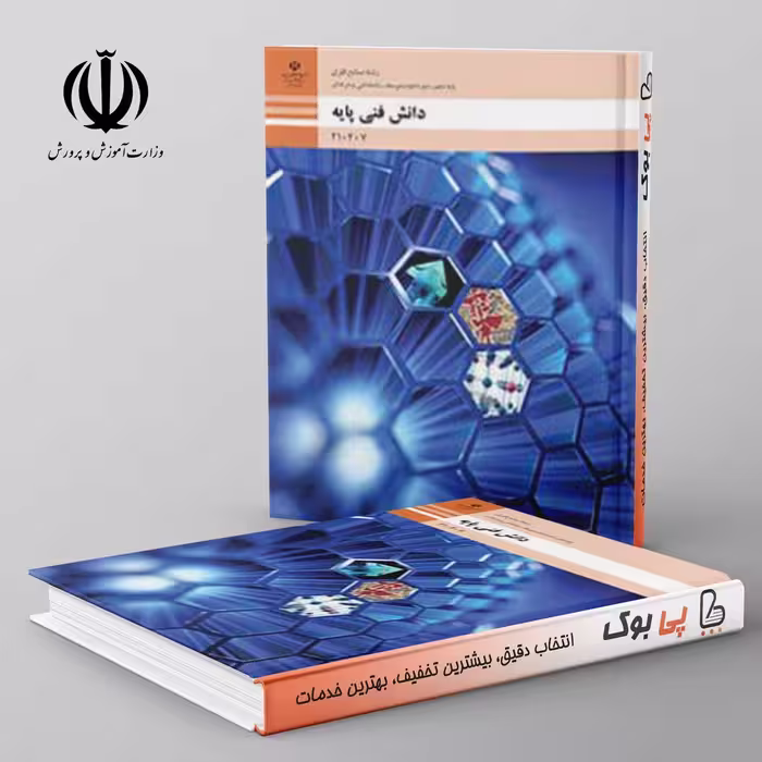 کتاب درسی دانش فنی پایه دهم صنایع فلزی فنی حرفه ای