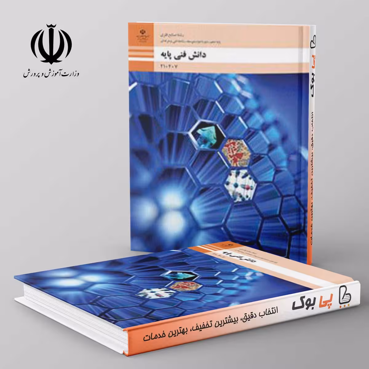 کتاب درسی دانش فنی پایه دهم صنایع فلزی فنی حرفه ای