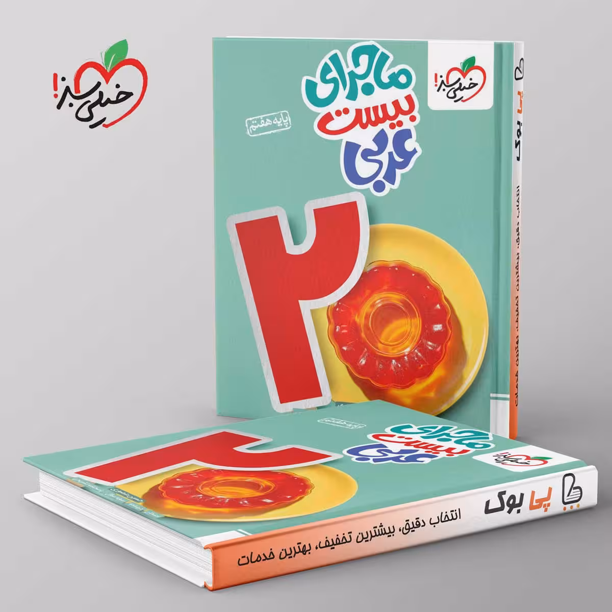 ماجرای بیست عربی هفتم خیلی سبز