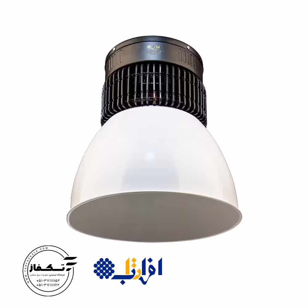 چراغ صنعتی 200 وات افراتاب