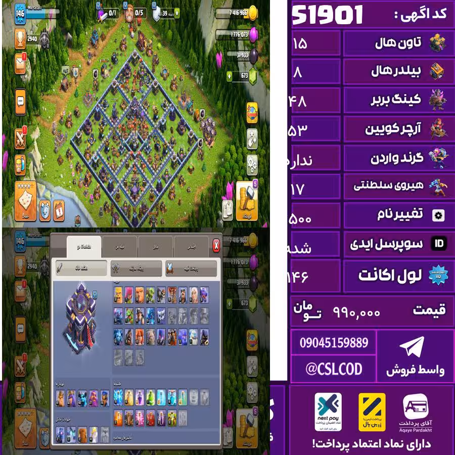 اکانت کلش لول 146 تاون 15 لول 48 کویین 53 واردن  رویال چمپیون 17 شاهزاده مینیون 42 تغییرنام 1500 کد 51901