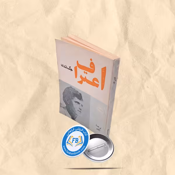 اعتراف