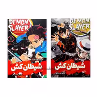 مانگا شیطان کش دو جلدی انتشارات شاهدخت پاییز