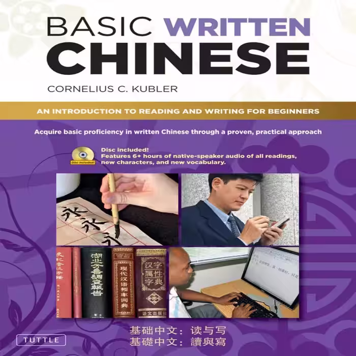 بیسیک ریتن چاینیز |  کتاب چینی Basic Written Chinese
