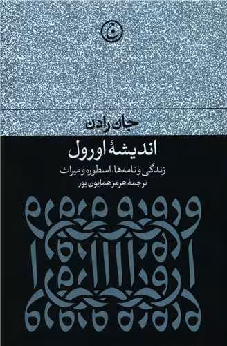 کتاب اندیشه ی اورول