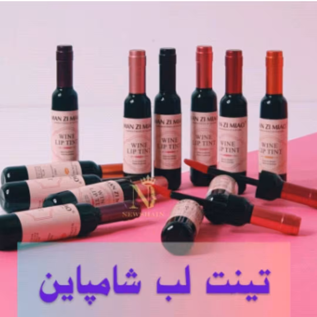 تینت لب شامپاین رژ لب مایع