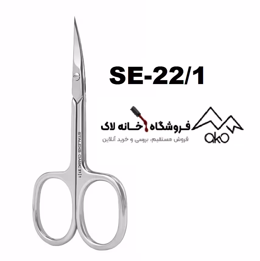 قیچی حرفه ای مخصوص پوست سری اکسپرت مدل SE-22/1 استالکس staleks