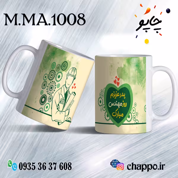 ماگ روز مهندس M_MA_1008