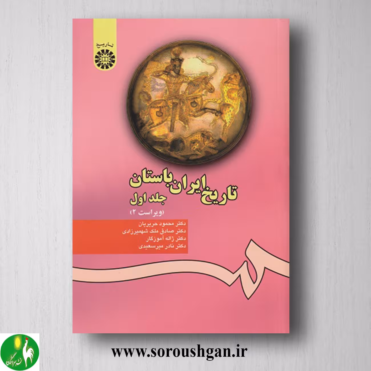 کتاب تاریخ ایران باستان 1 محمود حریریان