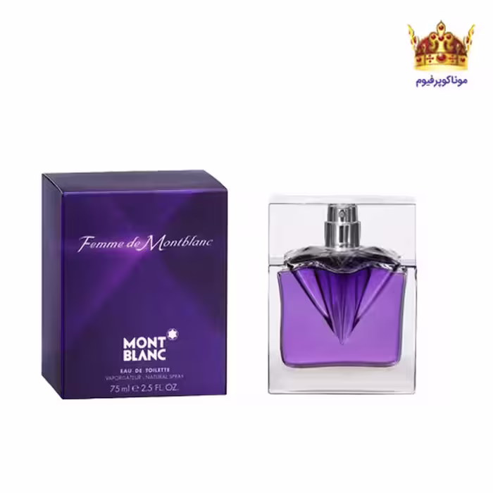 عطر مونت بلنک فمه د مون بلان | قیمت مون بلان فمه د مون بلان | خرید Mont Blanc Femme de Montblanc | موناکوپرفیوم