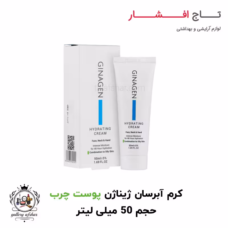کرم آبرسان پوست چرب و مختلط ژیناژن حجم 50 میلی لیتر