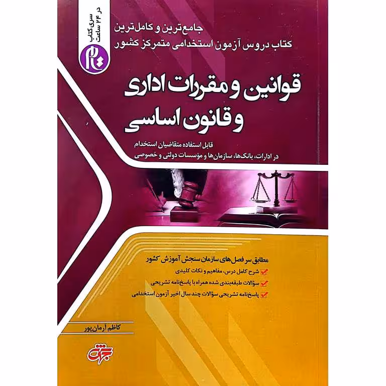 قوانین و مقررات اداری و قانون اساسی