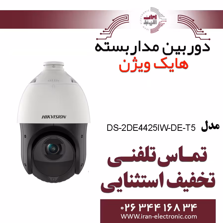 دوربین مداربسته آی پی گردان اسپید دام هایک ویژن مدل Hikvision DS-2DE4425IW-DE-T5