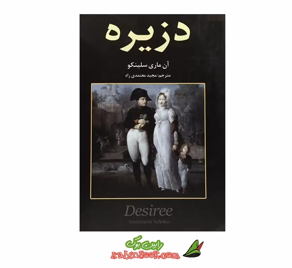 کتاب دزیره – متن کامل