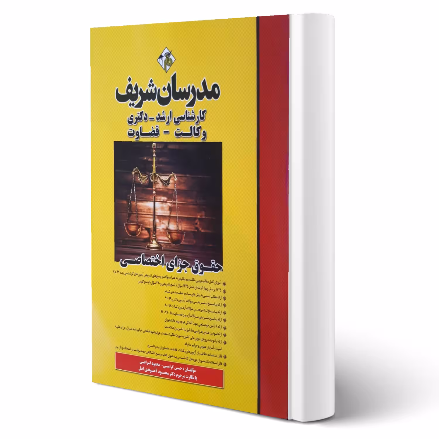 کتاب ارشد و دکتری حقوق جزای اختصاصی انتشارات مدرسان شریف اثر گرامی و اشرافی