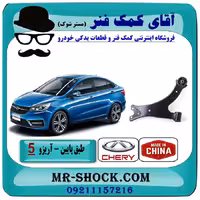 طبق پایین چری آریزو 5 برند وارداتی ساخت چین