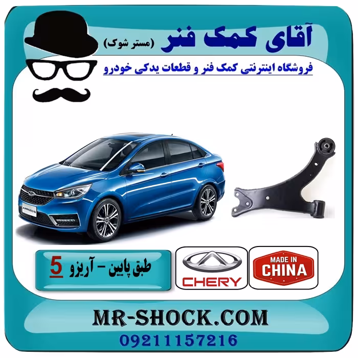 طبق پایین چری آریزو 5 برند وارداتی ساخت چین
