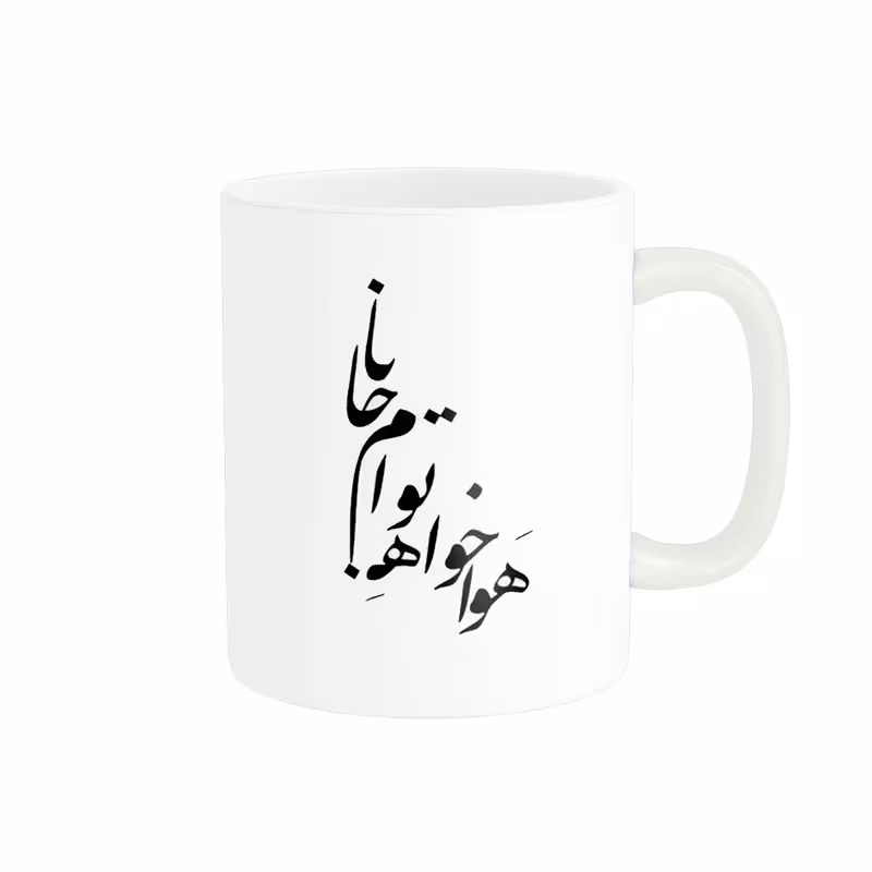 ماگ طرح هوا خواه توام جانا کد 482