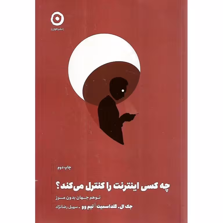 چه کسی اینترنت را کنترل می کند؟