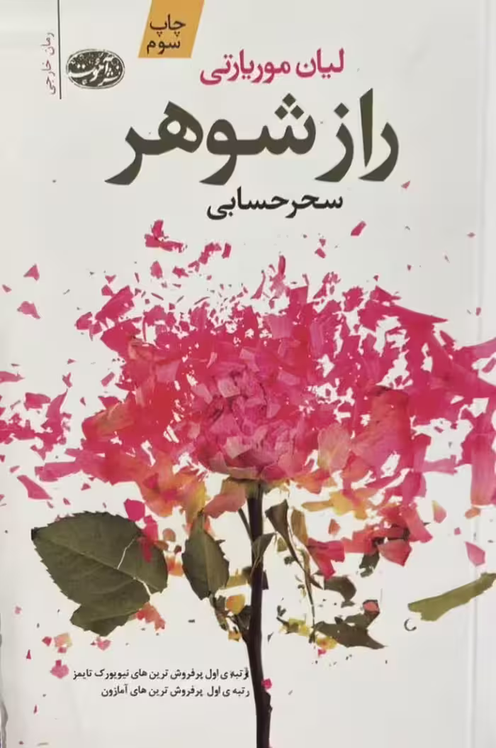 کتاب راز شوهر