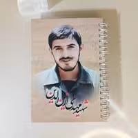 دفتریادداشت شهید مهدی زین الدین