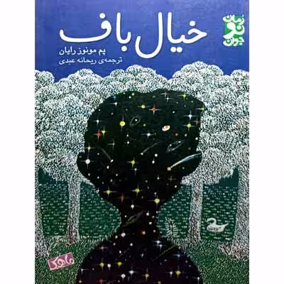 خیال باف