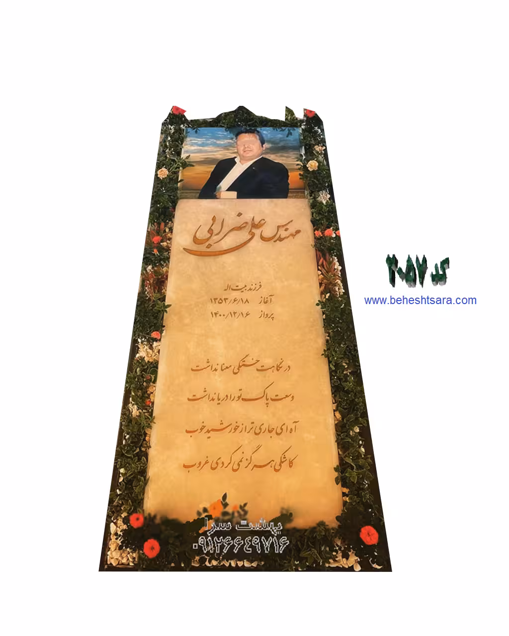 سنگ قبر مرمر نباتی سوپر باغچه ایی کد 2057