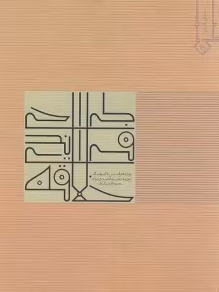 طراحی فرآیندی خلاقه - کتابفروشی کوچه کتاب