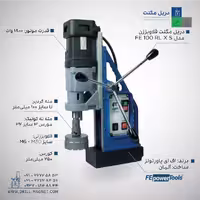 دریل مگنت قلاویززن با پایه گردان اف ای FE 100 R/L X S