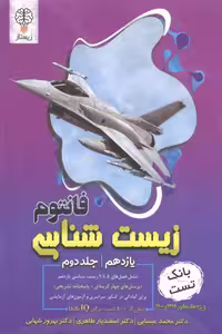 فانتوم زیست شناسی یازدهم جلد دوم زیستاز