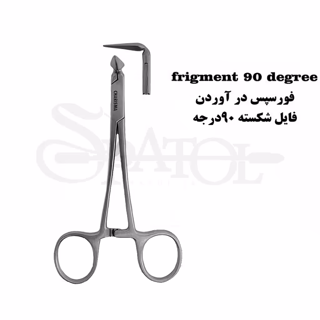 فورسپس درآوردن فایل شکسته کاریزما Charisma