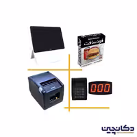 پکیج تجهیزات رستوران ، فست فود و کافه پیشرفته