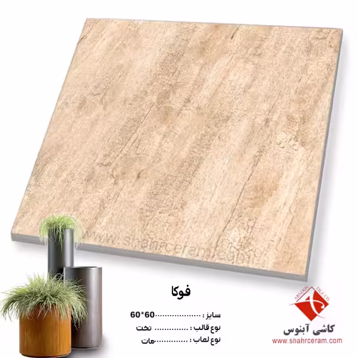 سرامیک فوکا 60*60 کاشی آبنوس
