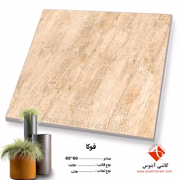 سرامیک فوکا 60*60 کاشی آبنوس