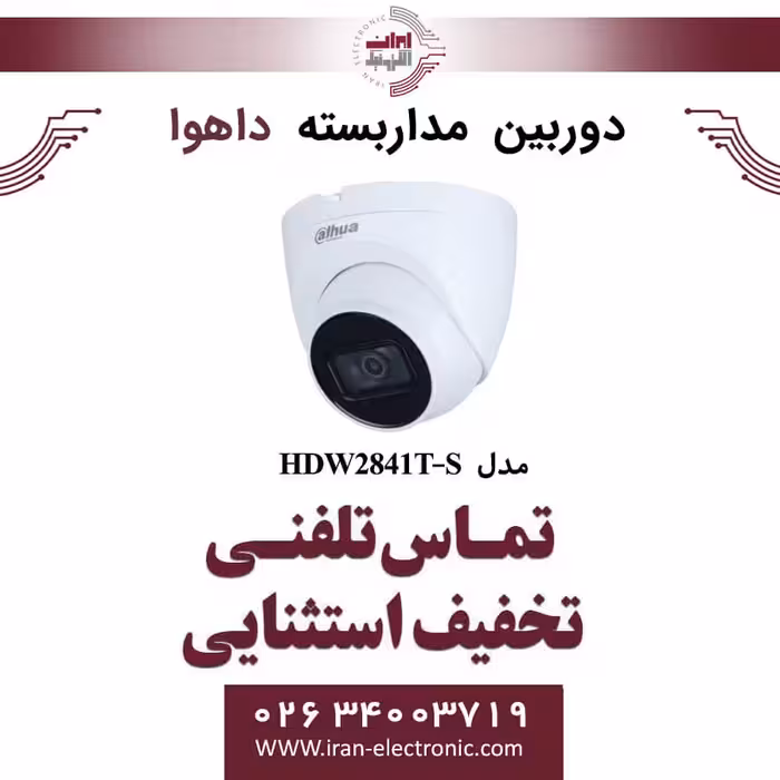 دوربین مداربسته دام تحت شبکه داهوا مدل Dahua DH-IPC-HDW2841T-S