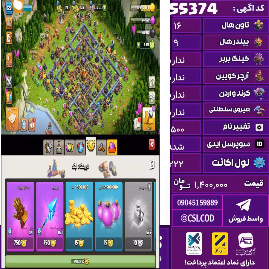 اکانت کلش تاون 16