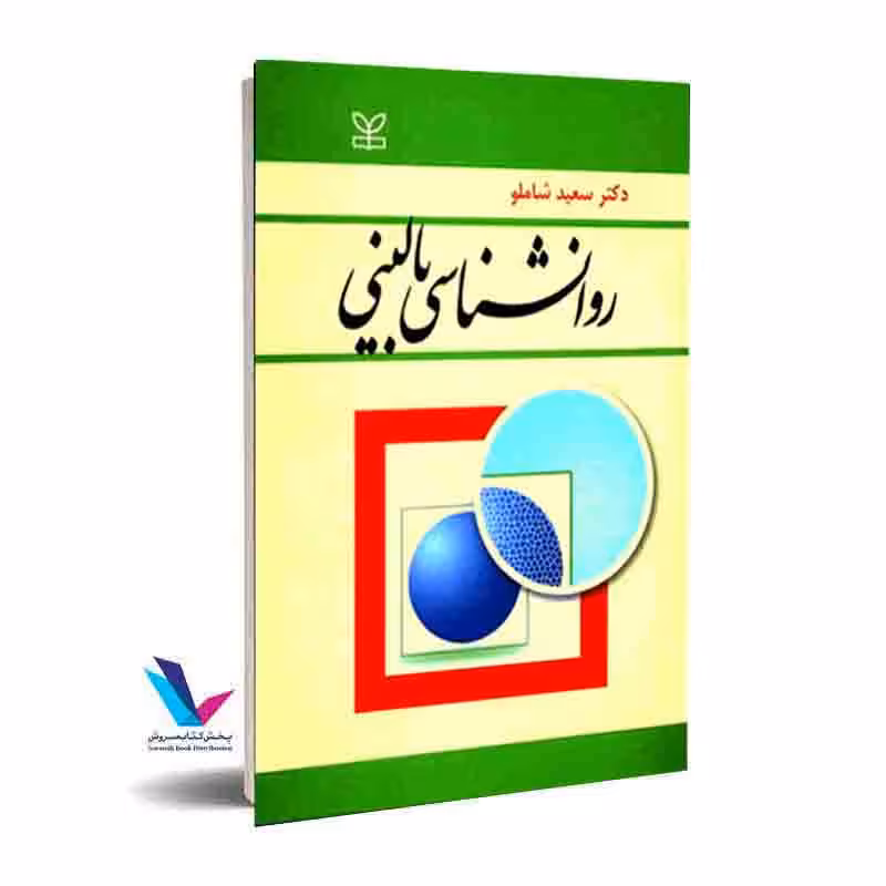 روان شناسی بالینی