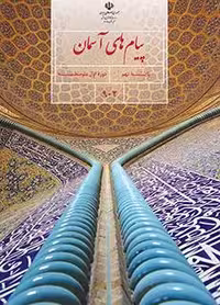 المپیاد علمی پیام‌های آسمان پایه نهم