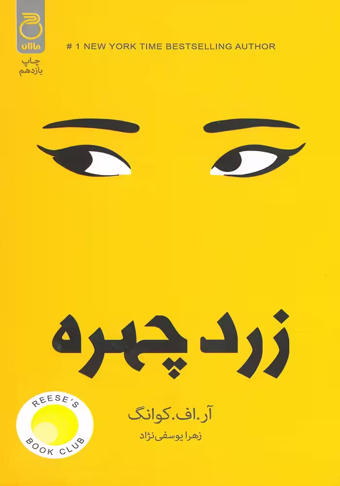 کتاب زردچهره (زردپوست)