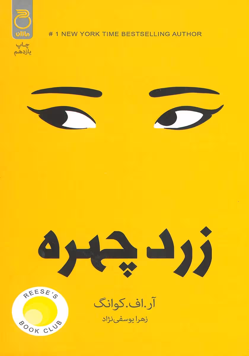 کتاب زردچهره (زردپوست)