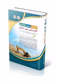 کارشناس رسمی دادگستری کارشناس امور معادن آراه