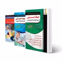 پکیج استخدامی دبیری فیزیک (چهارخونه)