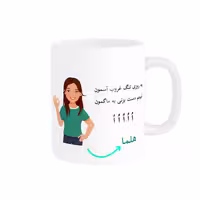 خرید ماگ-لیوان   لیوان شخصی  هلما کد 010591
