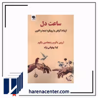 ساعت دل انتشارات صندوقچه