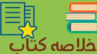 خلاصه و نکات مهم کتاب کاربرد فناوری اطلاعات در روان شناسی-spss