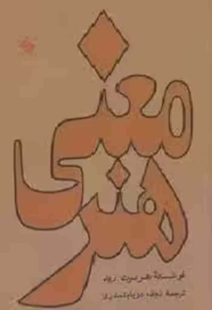 معنی هنر