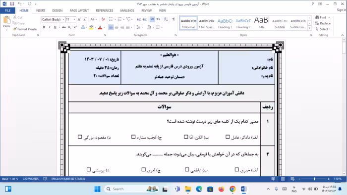 نمونه سؤال تستی درس فارسی ورودی از پایه ششم به هفتم